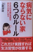 病気にならない家