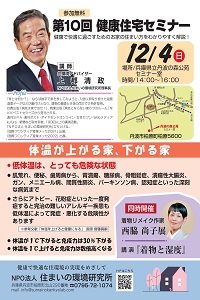 講演活動健康セミナー